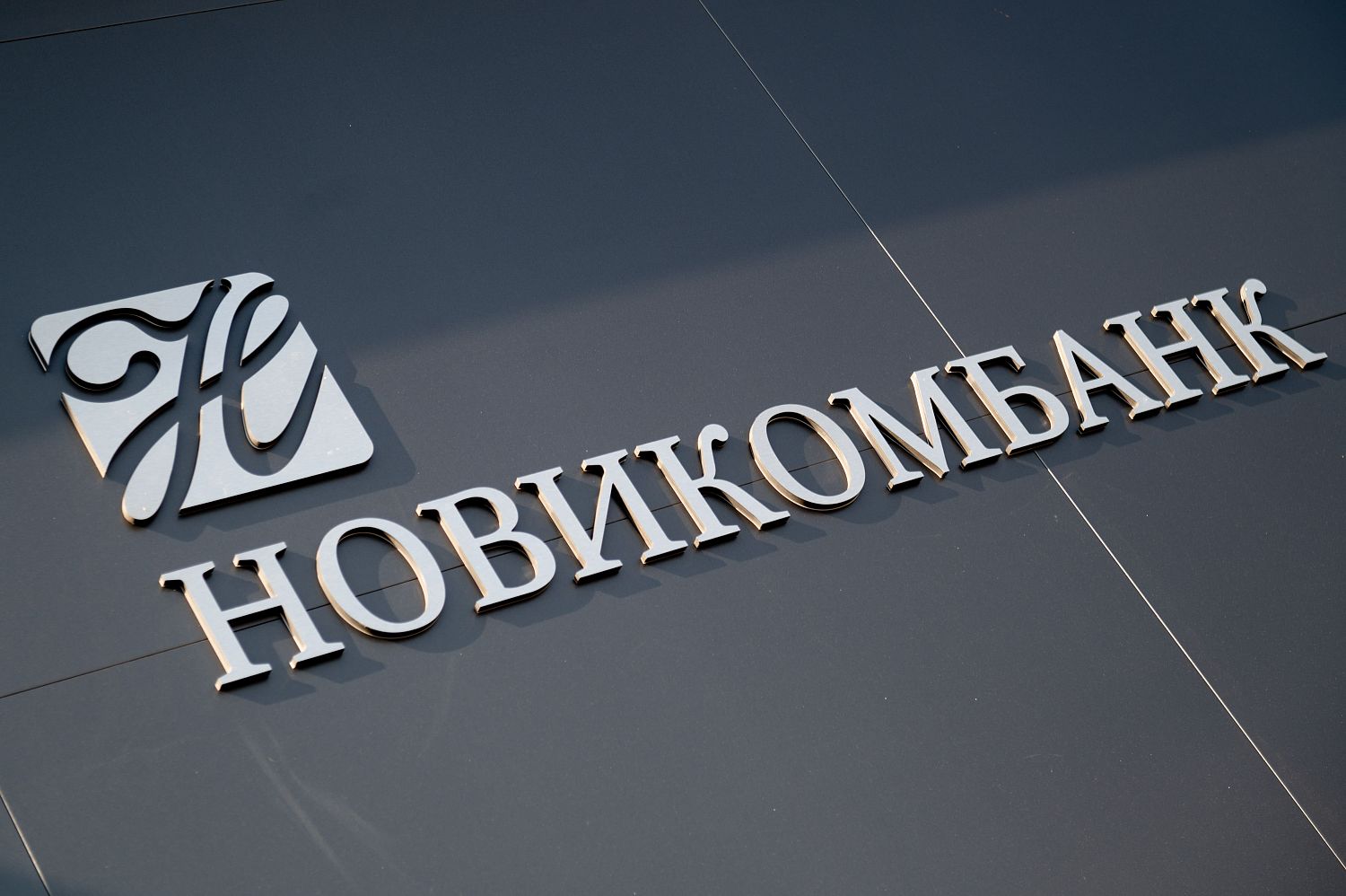 Услуги Новикомбанка соответствуют международным и национальным стандартам соцответственности