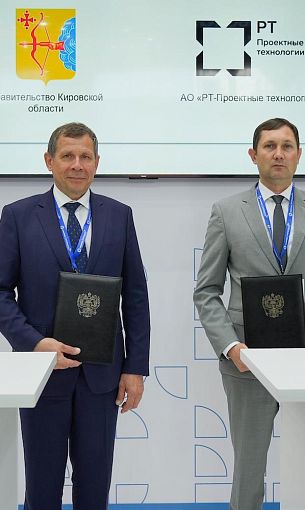 Ростех и Кировская область договорились о масштабной цифровизации региона