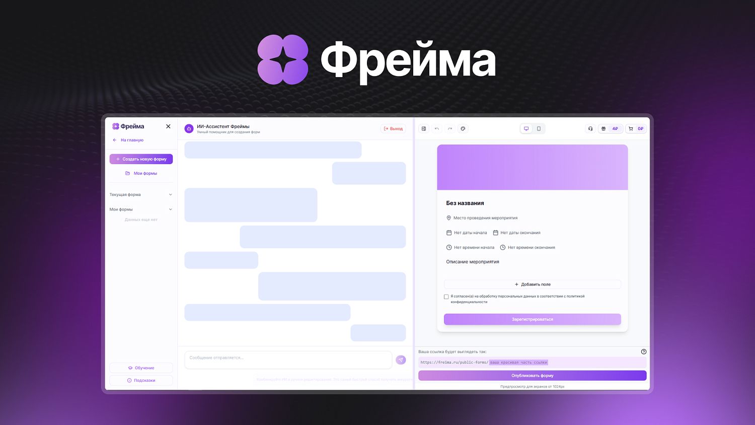 «РТ-Техприемка» разработала интеллектуальную платформу «Фрейма» для организации мероприятий