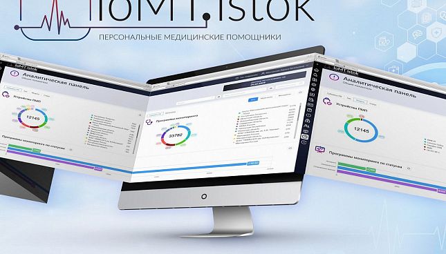 Информационная система (платформа интернета медицинских вещей) IoMT.Istok